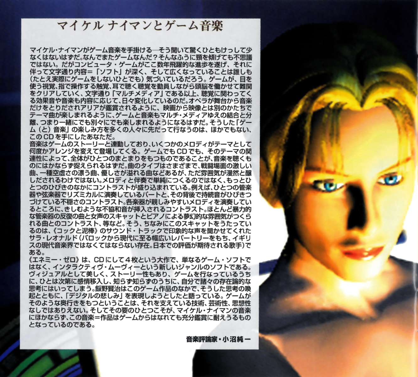 ENEMY ZERO　サウンドトラック　エネミーゼロ Amazon.co.jp: ☆特典付☆ ENEMY ZERO エネミーゼロ/オリジナル